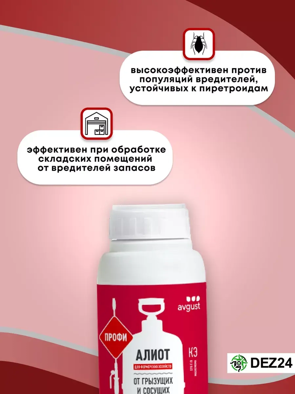 Алиот от вредителей 500 мл