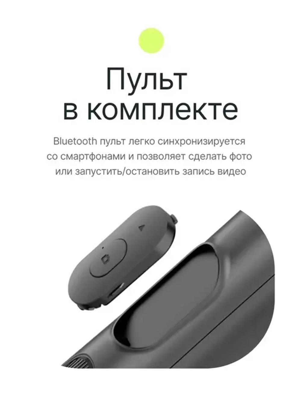 Штатив монопод для селфи Raylab MT-TH, 33-158 см, с пультом