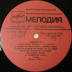 Александр Розенбаум / Эпитафия (LP)