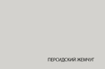 LIMA, Тумба прикроватная 1SN. Цвет ПЕРСИДСКИЙ ЖЕМЧУГ/ МАДУРА