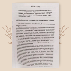 Как читать книги для самообразования. Поварнин С. И.