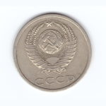 20 копеек 1988 год VF
