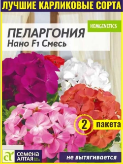 Семена пеларгонии Нано F1 смесь