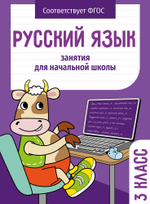 Занятия д/нач. школы