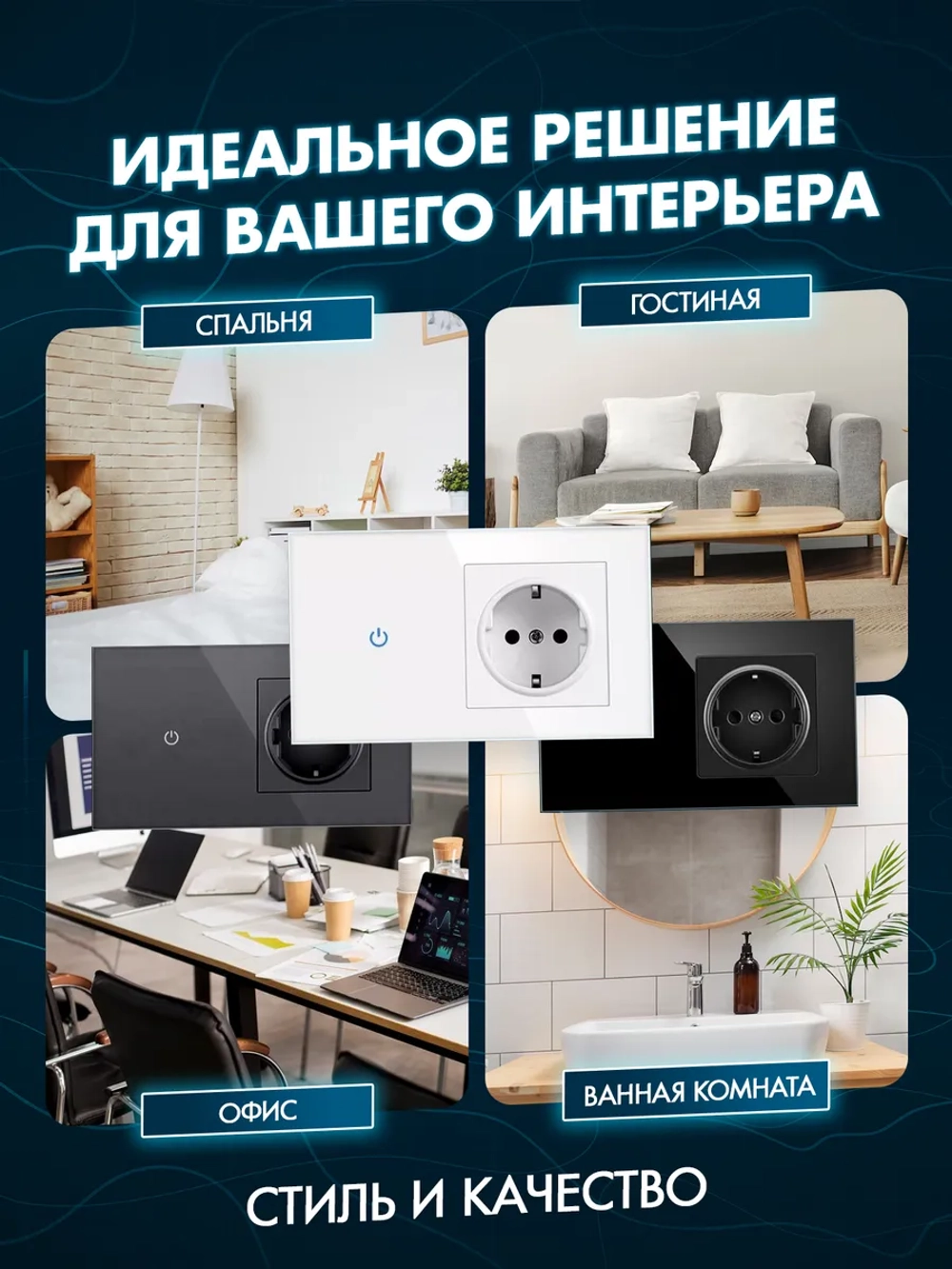 Сенсорный выключатель с розеткой электронный для дома