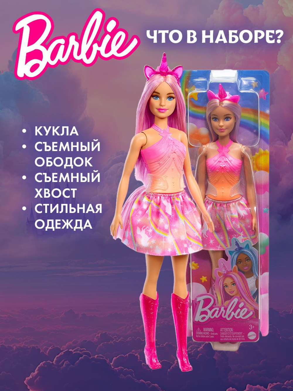 Кукла Barbie Fashion Единорог
