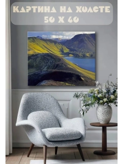 Картина на стену 40 X 50 Горный пейзаж