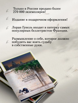 Бог всегда путешествует инкогнито (подарочное издание)