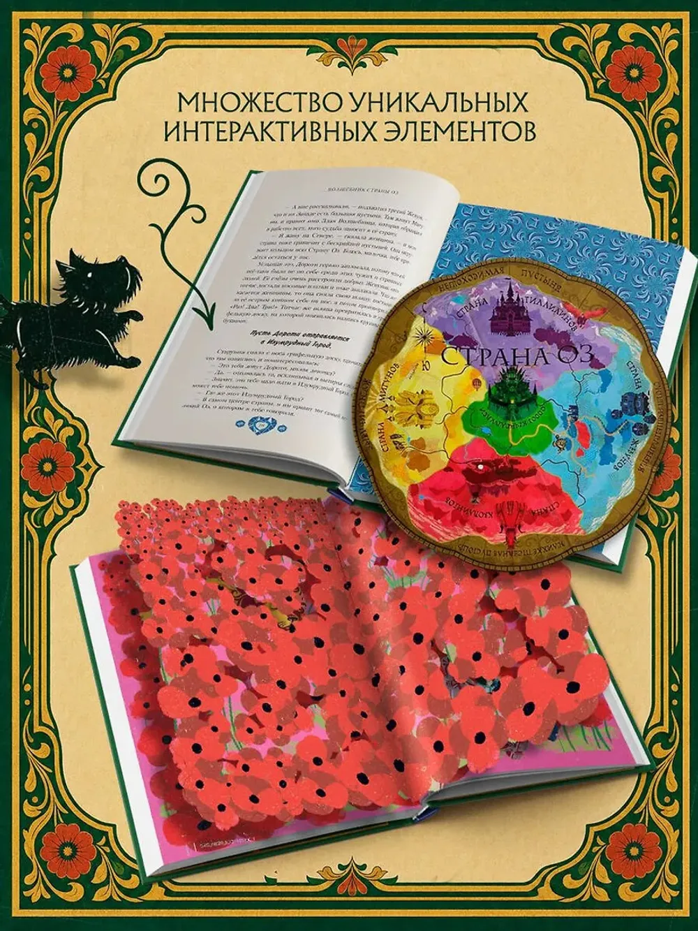 Книга Волшебник страны Оз (Интерактивное издание MinaLima)