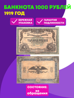 1000 рублей 1919 год  Главное Командование В.С. на Юге России (Банкнота)