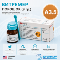 Vitremer порошок А3,5 (9гр.) Витремер Powder A3,5 пломбировочный материал тройного отвержд.