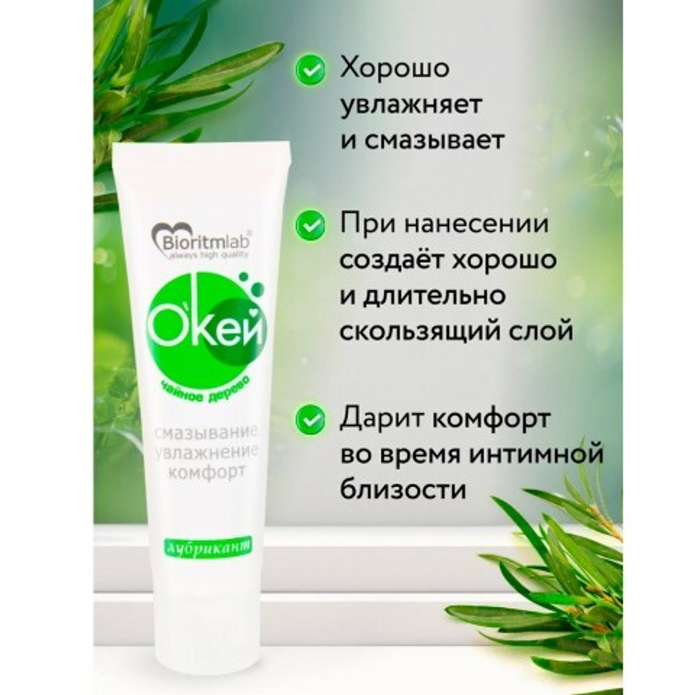 Гель - любрикант "О`Кей с маслом чайного дерева", 50 гр