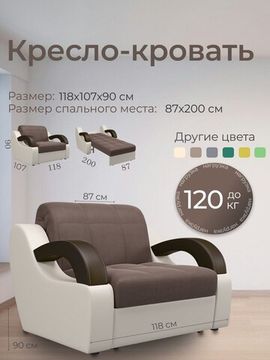 Кресло Мадрид 0,8 - Велютто/Velutto  23 шоколад/беж кожзам/ коричневая накладка
