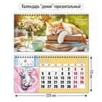 Календарь-домик горизонтальный 2026 кот