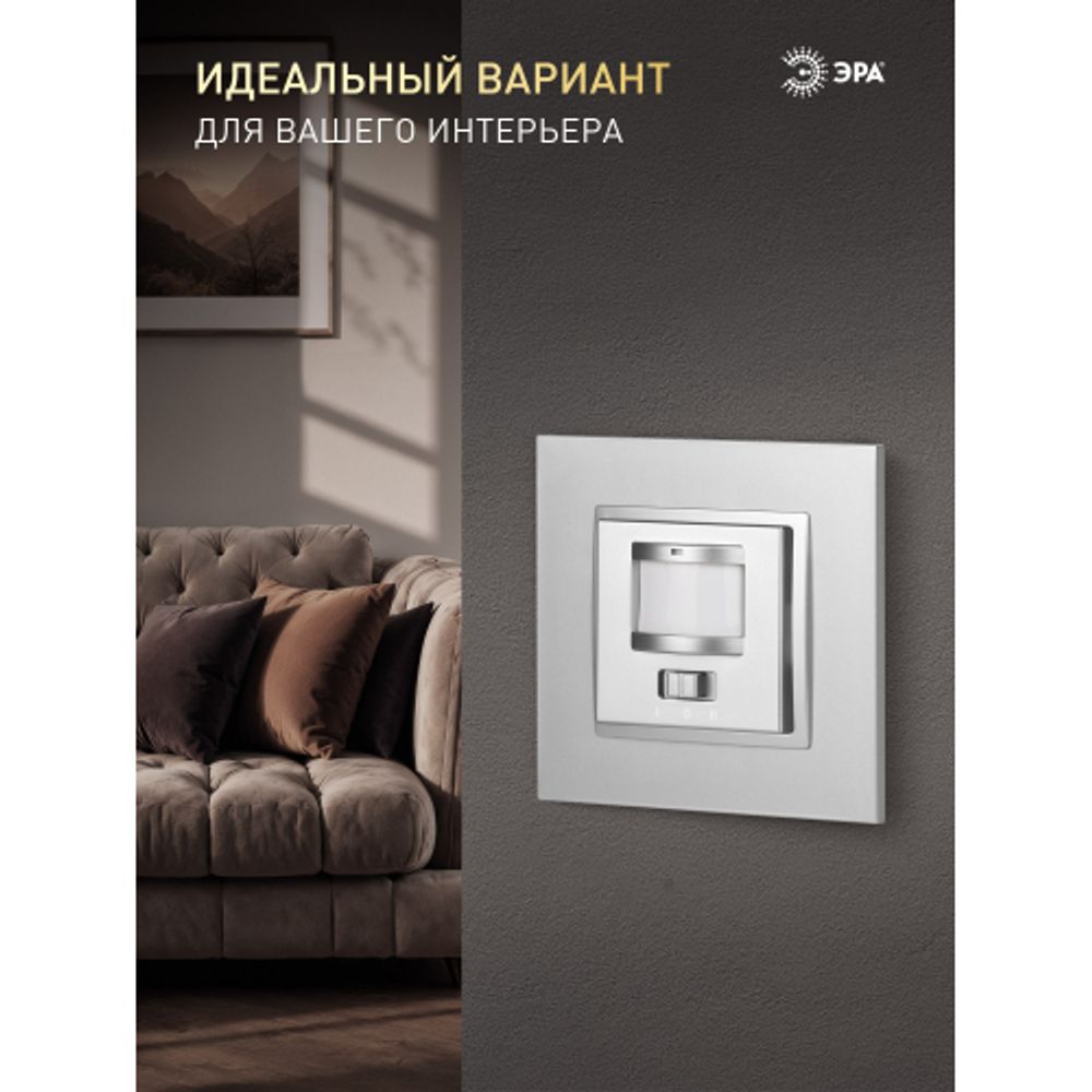 14-4103-03 ЭРА Датчик движения 2-проводной, 180-240В, 200Вт, IP20, Эра Elegance, алюминий | Эра Elegance