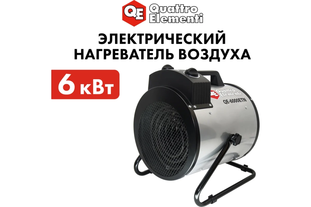 Пушка тепловая электрическая 6 кВт QUATTRO ELEMENTI QE-6000 ETN цилиндр 649-271