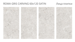 Staro LunaRossa ROMA GRIS 60x120 CARVING SATIN