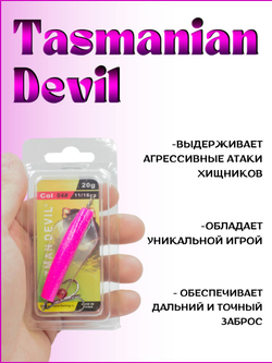 Блесна Тасманский дьявол tasman devil на горбушу, щуку, форель, лосось #04 20гр