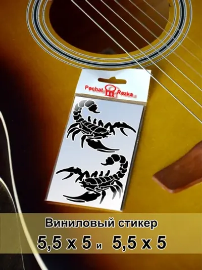 Стикеры - Черно-белый скорпион