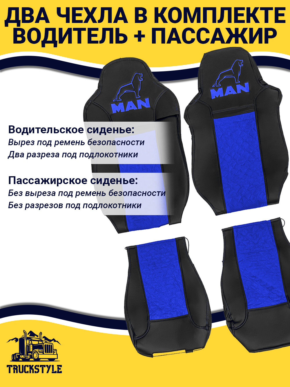 Чехлы MAN TGX до 2021 года (экокожа, черный, синяя вставка)