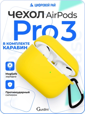 Чехол для Airpods Pro 3 Gurdini прорезиненный soft touch c карабином Желтый