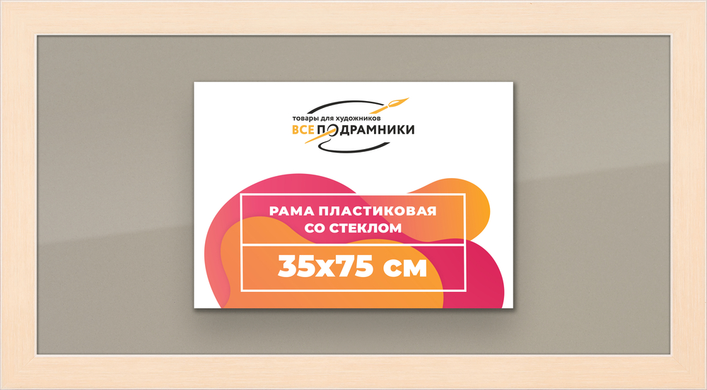 Рамка 35x75 для постера и фотографий