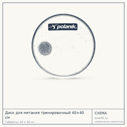 Диск для метания тренировочный 40×40 см — от 2 800 ₽
