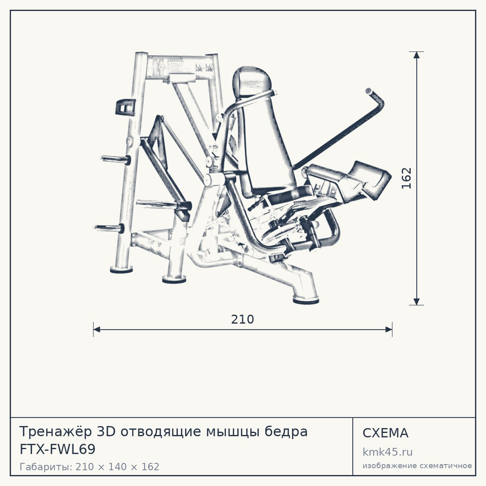 Тренажёр 3D отводящие мышцы бедра FTX-FWL69 — от 216 000 ₽