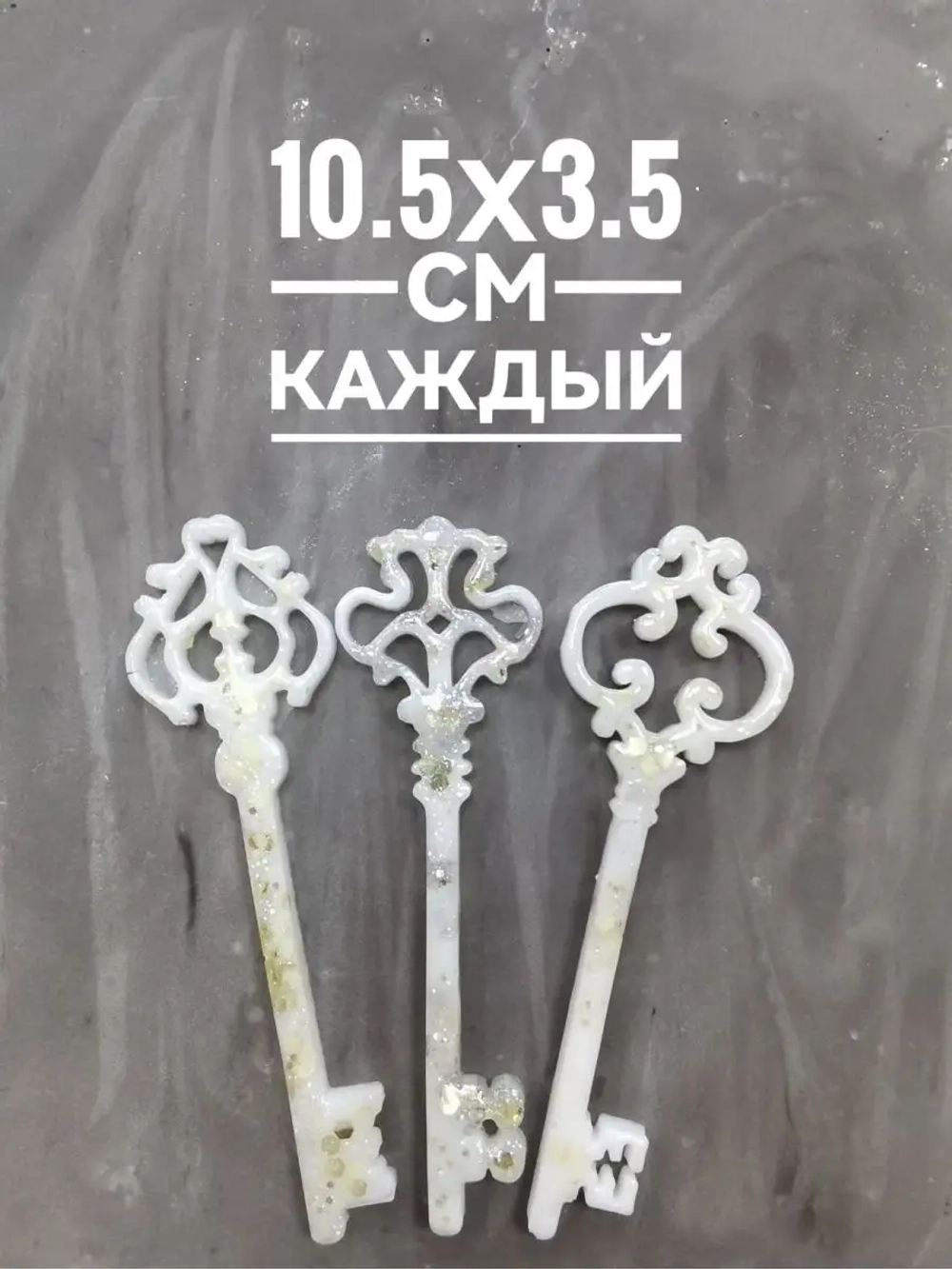 Силиконовая форма Ключики