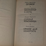 Болгарский детектив. Гуляшки Андрей, Райнов Богомил Николаев