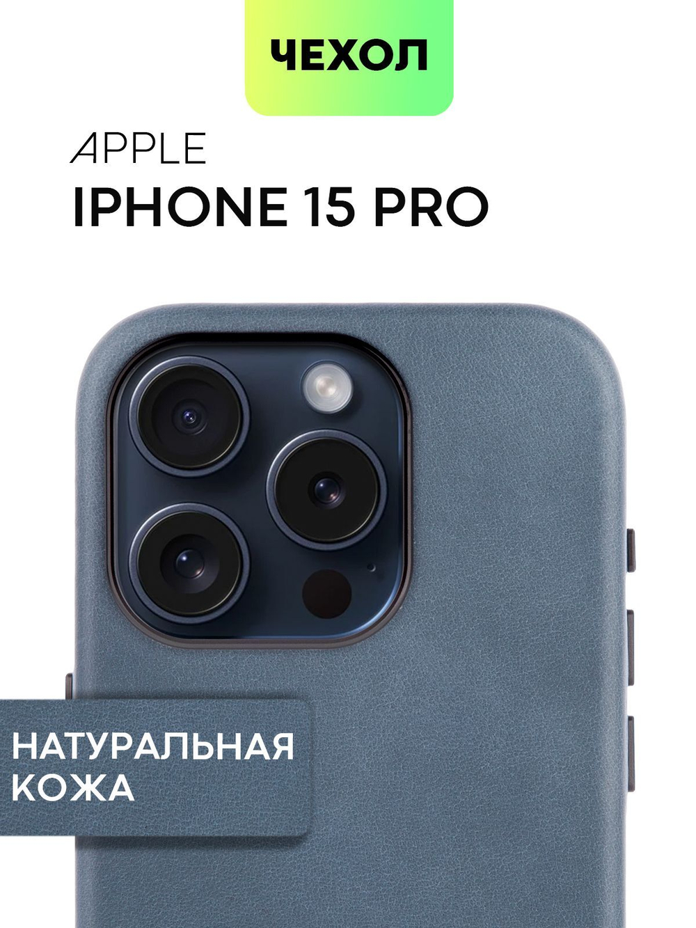 Чехол BROSCORP для Apple iPhone 15 Pro (арт.IP15PRO-LEATHER-GENUINE-BLUE )