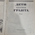 Книга " Дети капитана Гранта "