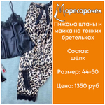 [m]Пижама штаны+майка на т/б С718