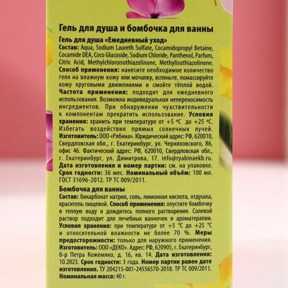 Подарочный набор «Сияй от счастья!»: гель для душа и бомбочка для ванны (Цвет: не задано)