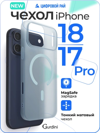 Чехол накладка iPhone 17 Pro / 18 Pro 6.3" Gurdini Slim Series with Magsafe Blue