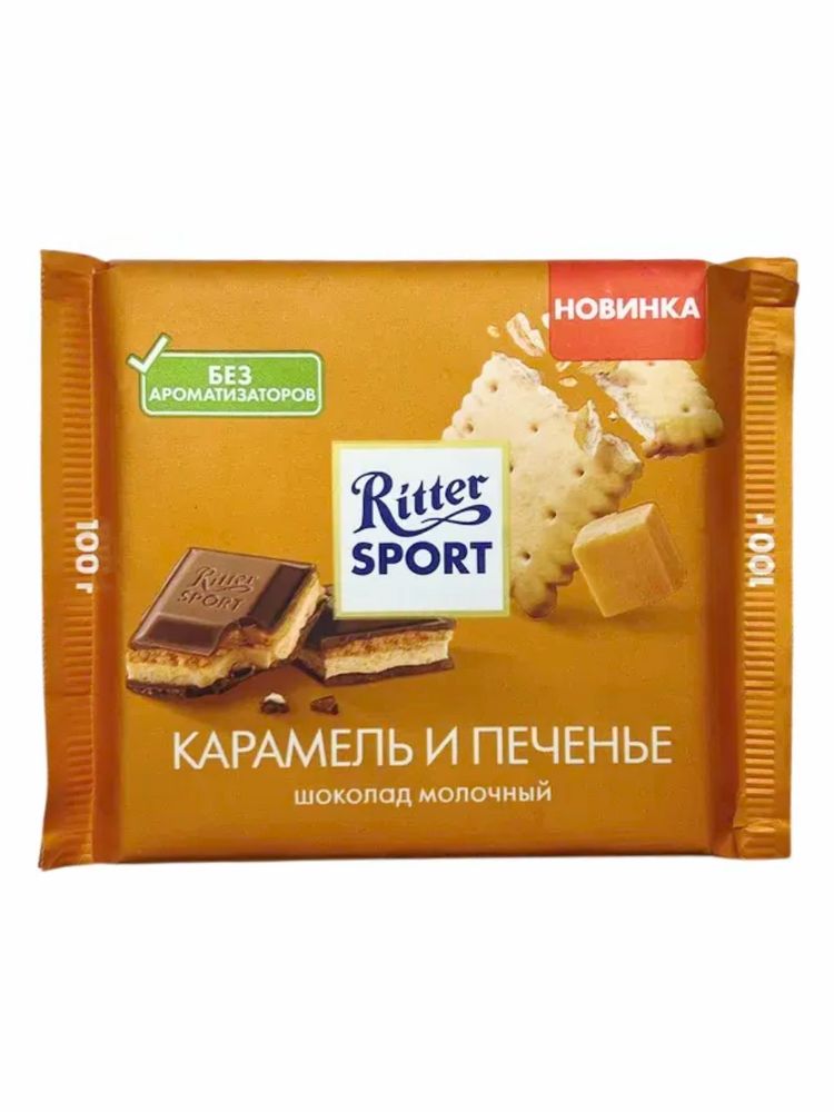 Шоколад молочный Ritter Sport Карамель и печенье 100 г