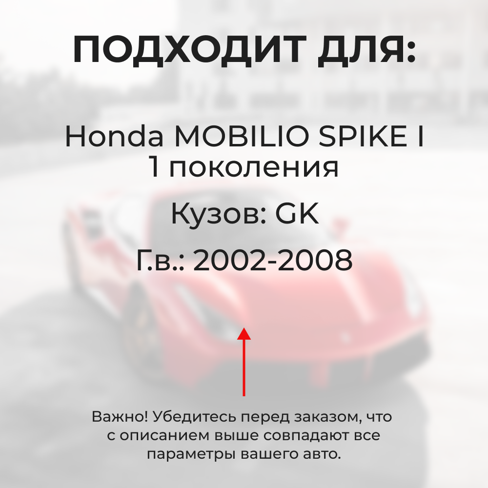 Ремкомплект ограничителей дверей Honda MOBILIO SPIKE GK (2 двери, тип 4) 2002-2008