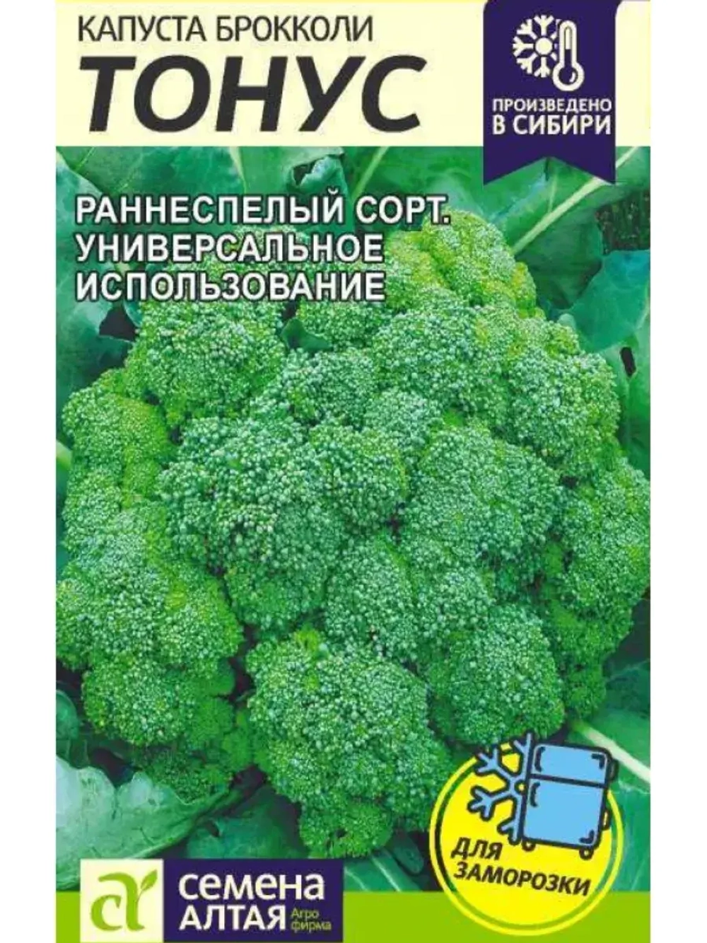 Семена урожайной капусты брокколи Тонус