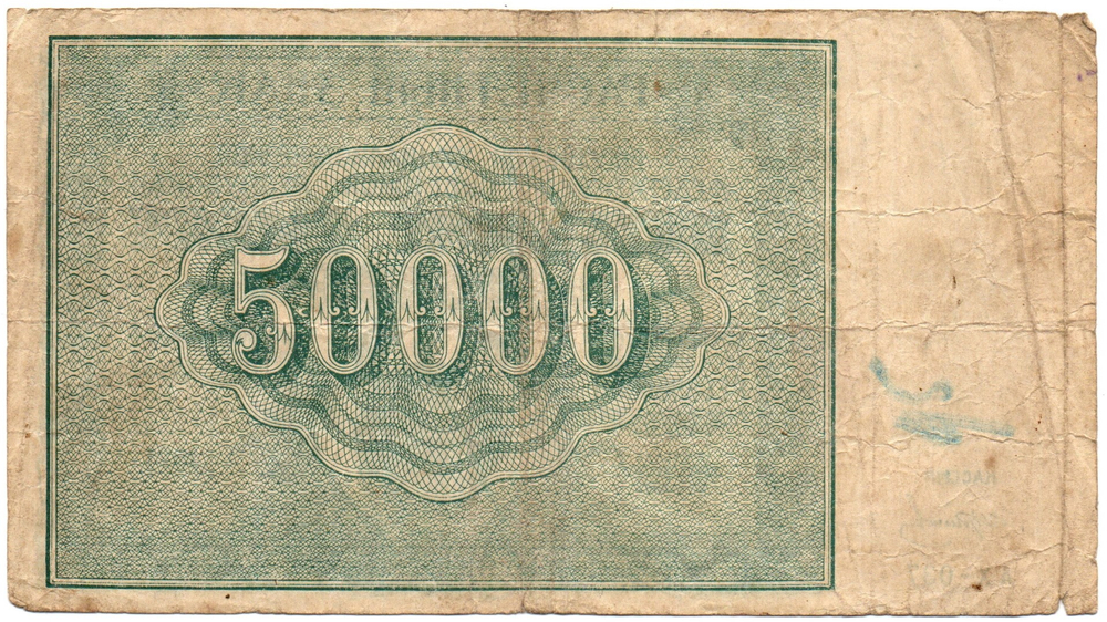 50000 рублей 1921 год - Расчетный знак - Серия АХ-037 - РСФСР