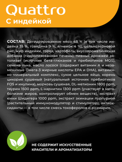 Корм сухой для котят породы Тойгер, с индейкой, 400 гр, QUATTRO