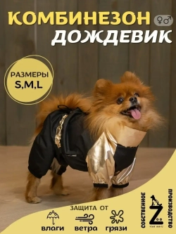 Комбинезон для мелких и средних собак