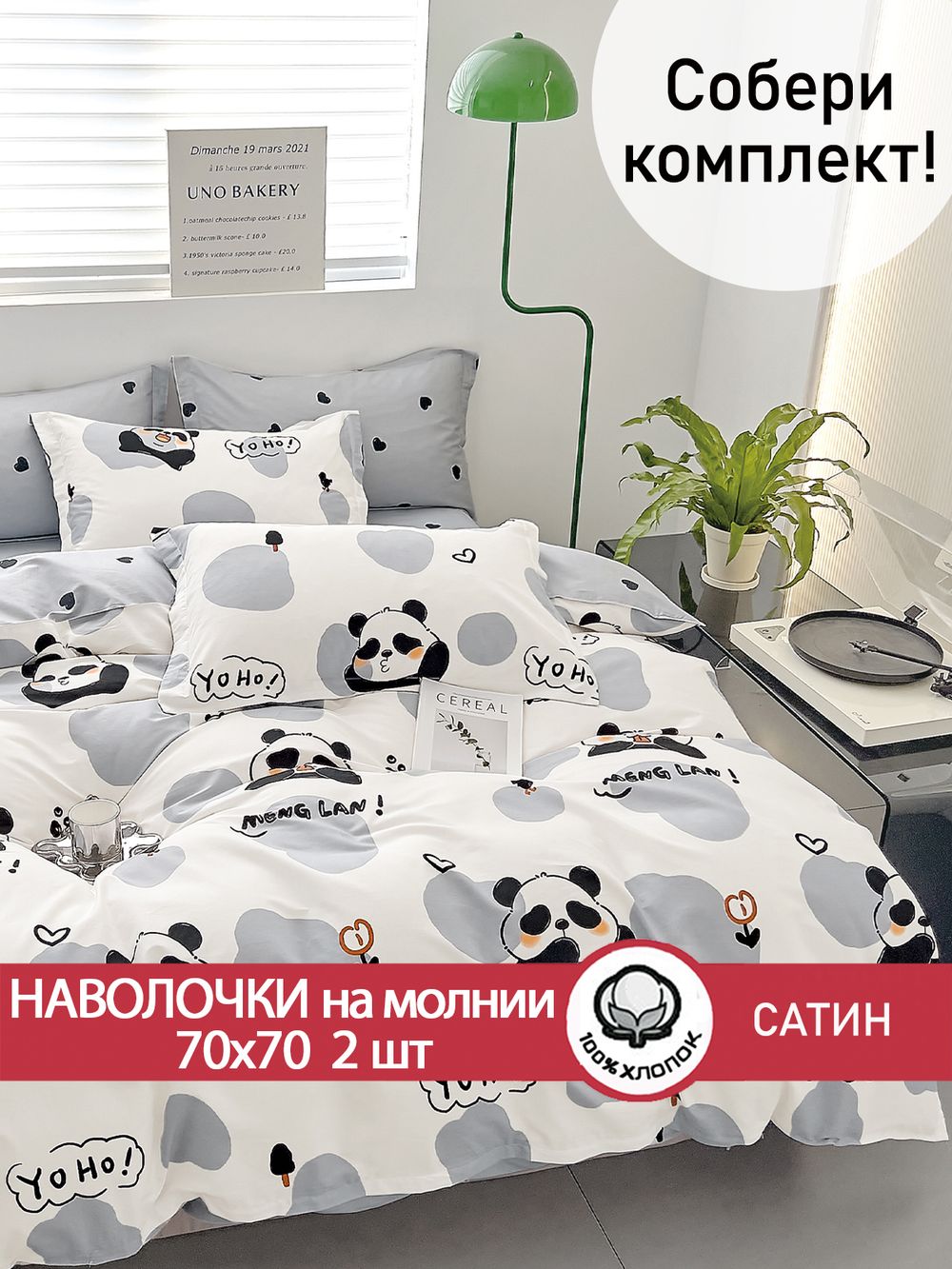 Комплект наволочек 2шт "Пандочки (компаньон)" 50х70 см Сказка сатин