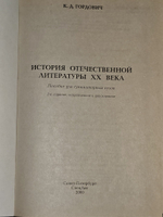 История отечественной литературы XX века. Гордович Кира Дмитриевна