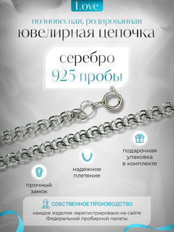 Silver Moon Цепочка Лав (LOVE) серебряная родированная, ширина 2,3 мм