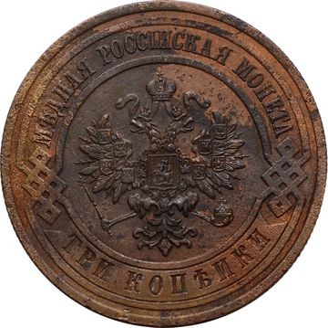 3 копейки 1913 СПБ Николай II