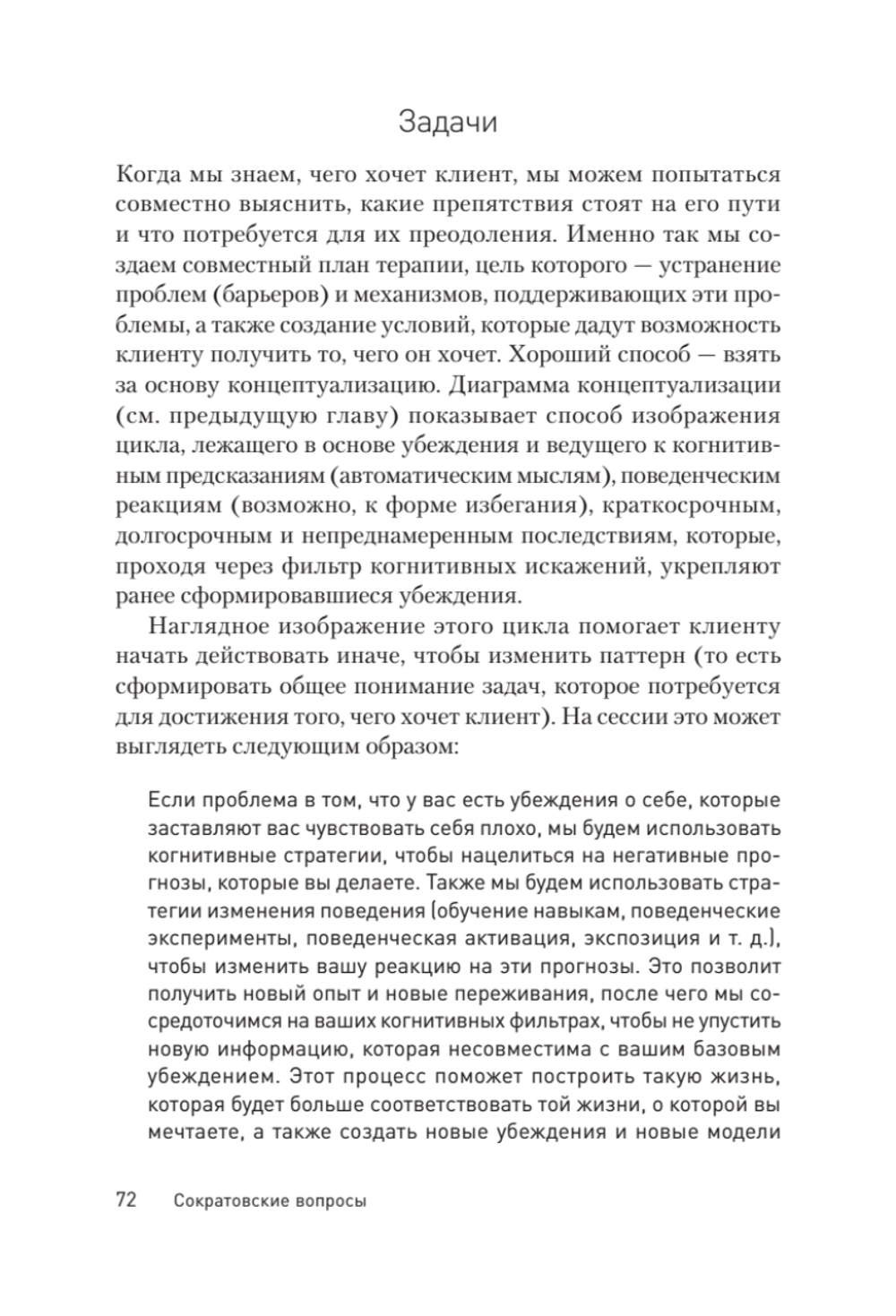 Сократовские вопросы в психотерапии и консультировании