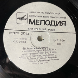 Винтажная виниловая пластинка LP Дж. Барри, Детская Сказка Питер Пэн И Венди (СССР 1983)