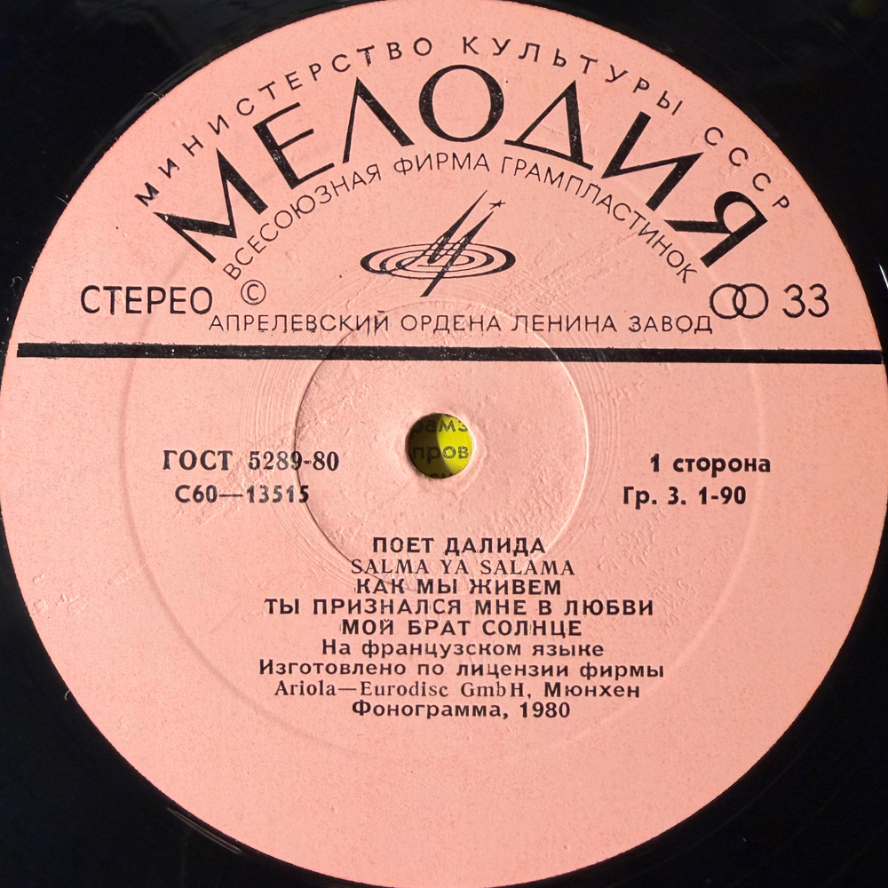 Виниловая пластинка Далида — Поёт Далида (Мелодия) LP