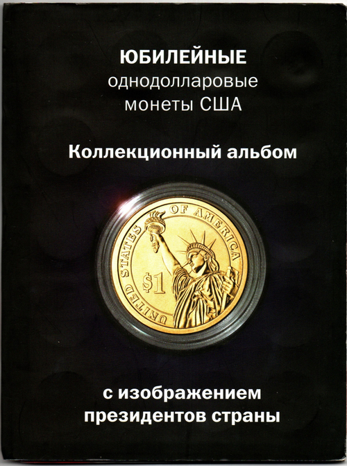 Коллекция юбилейных однодолларовых монет США с изображением президентов - 40 монет