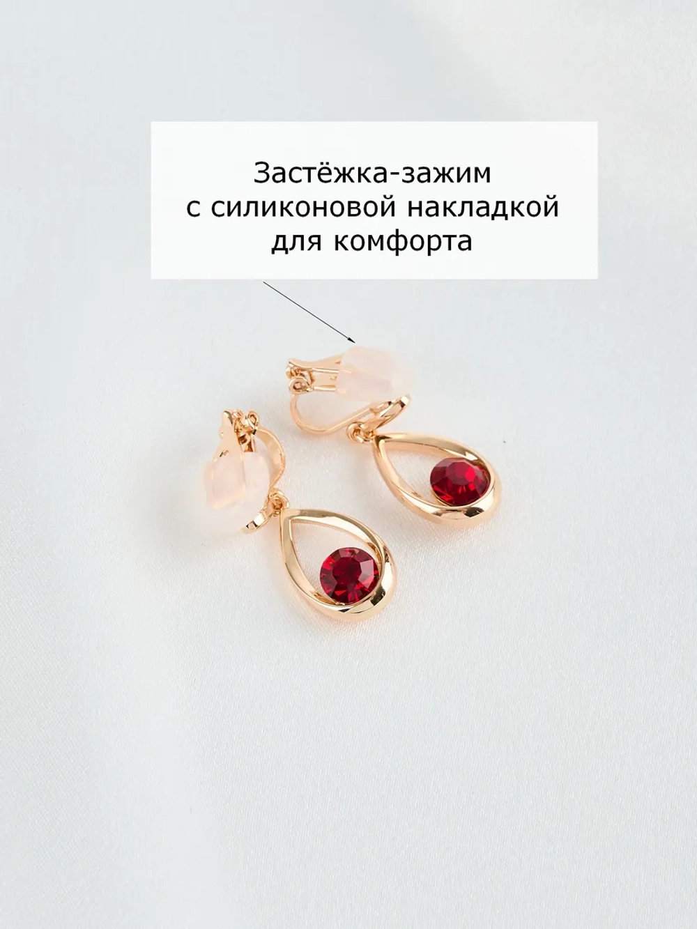 Клипсы-капли Белла с красными кристаллами Swarovski